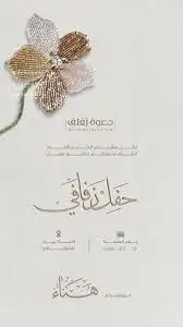 تصاميم دعوات 1