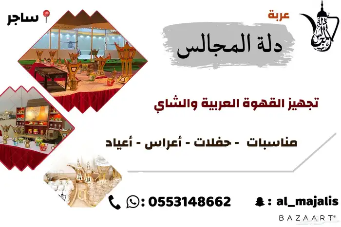 قهوه للمناسبات والحفلات صبابين 2