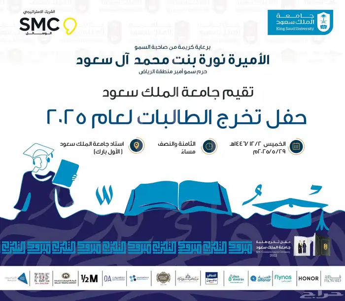 تذكرة حفل تخرج جامعة سعود الطالبات 0
