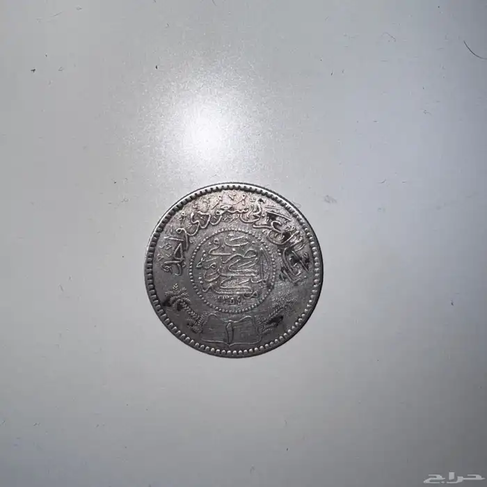 ريال الملك عبدالعزيز عام 1354ه 1