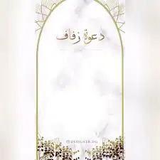 تصاميم دعوات 2