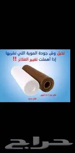 تغيير فلاتر التحليه وصيانتها 8