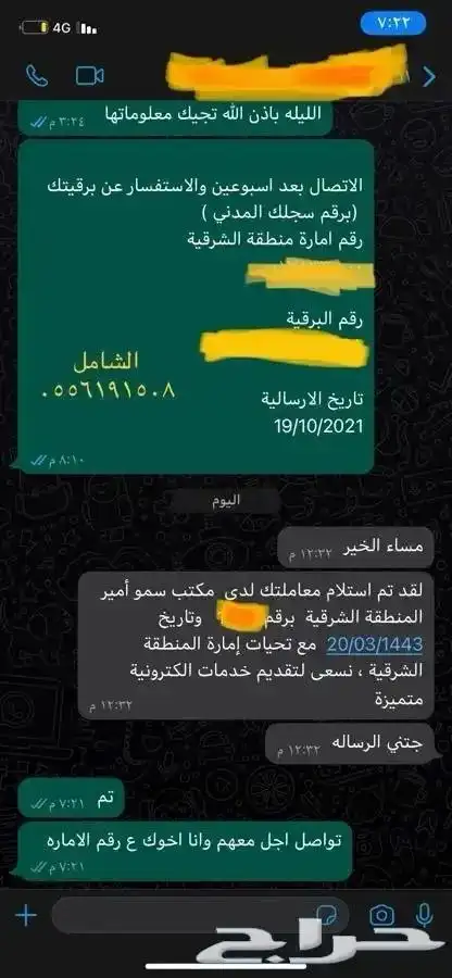 كتابة برقية للديوان الملكي والجهات الحكوميه وارسالها 17