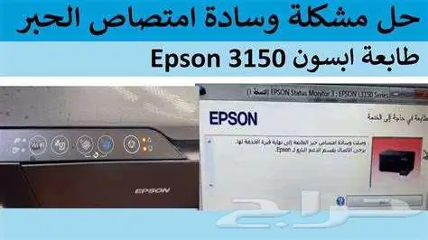 الطابعة في حاجة الى خدمة.وصلت وسادة امتصاص الحبر 0