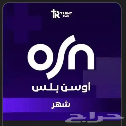 حساب نتفلكس و osn شهر 0