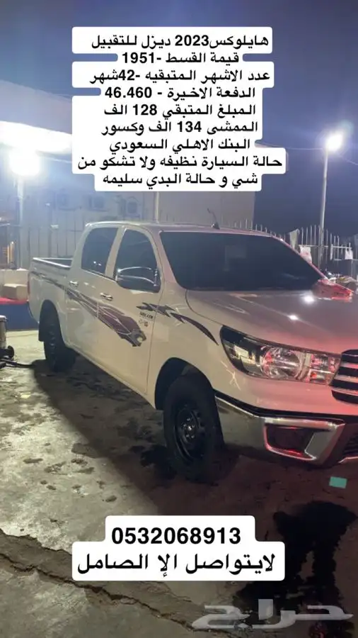 هايلوكس ديزل 2023 للتقبيل 0