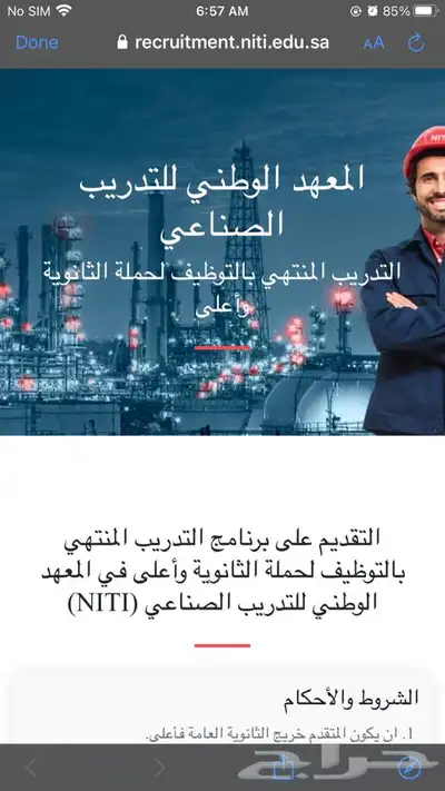 المعهد الوطني للتدريب الصناعي 0
