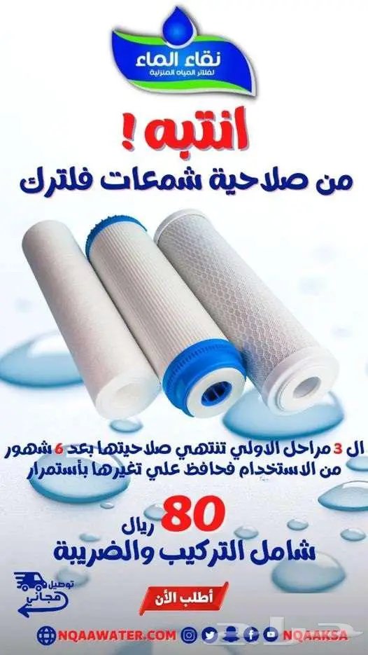 فلاتر تحليه _صيانات بافضل الشمعات _ عروض خاليه من نقاء الماء 10