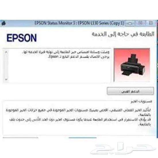 الطابعة في حاجة الى خدمة.وصلت وسادة امتصاص الحبر 1