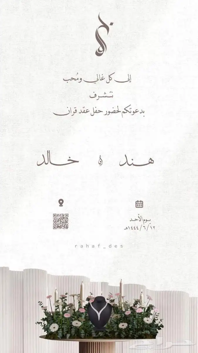 دعوه زواج الكترونيه 2