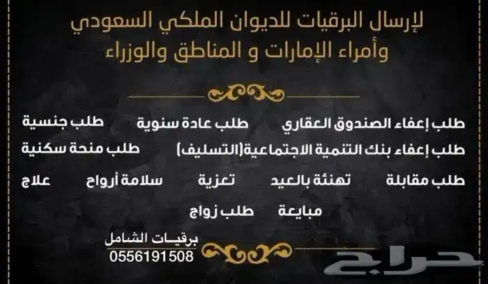 كتابة برقية للديوان الملكي والجهات الحكوميه وارسالها 0
