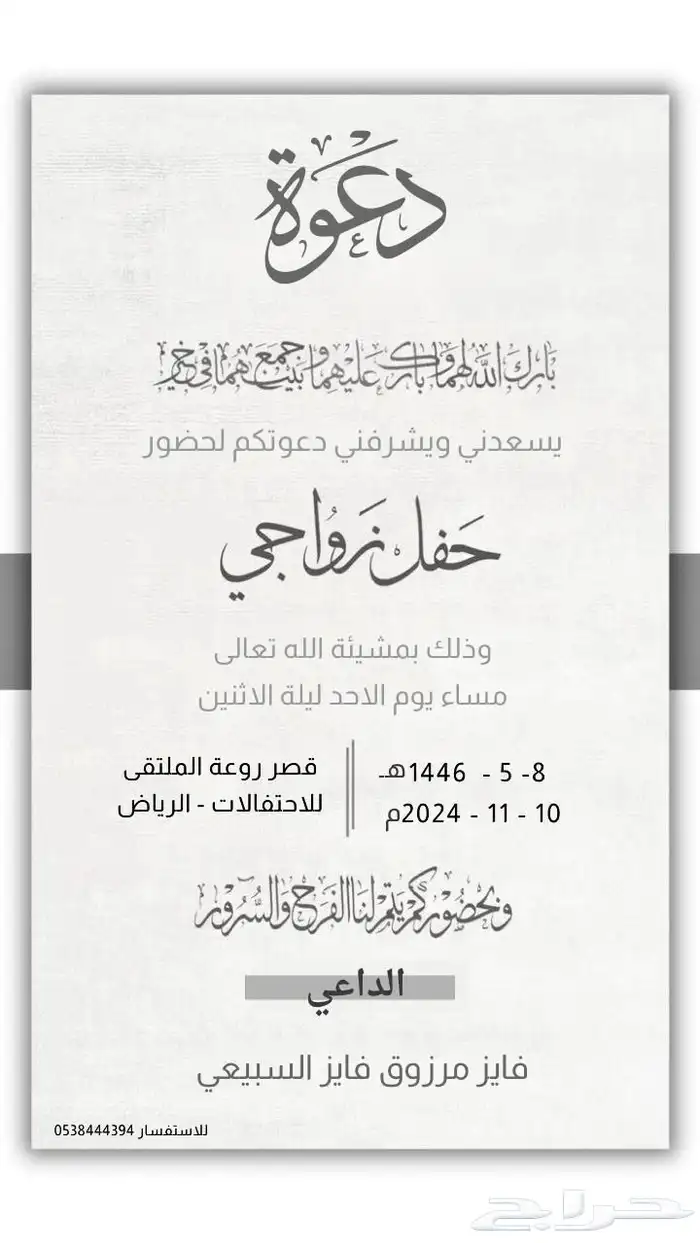 دعوه زواج الكترونيه 9