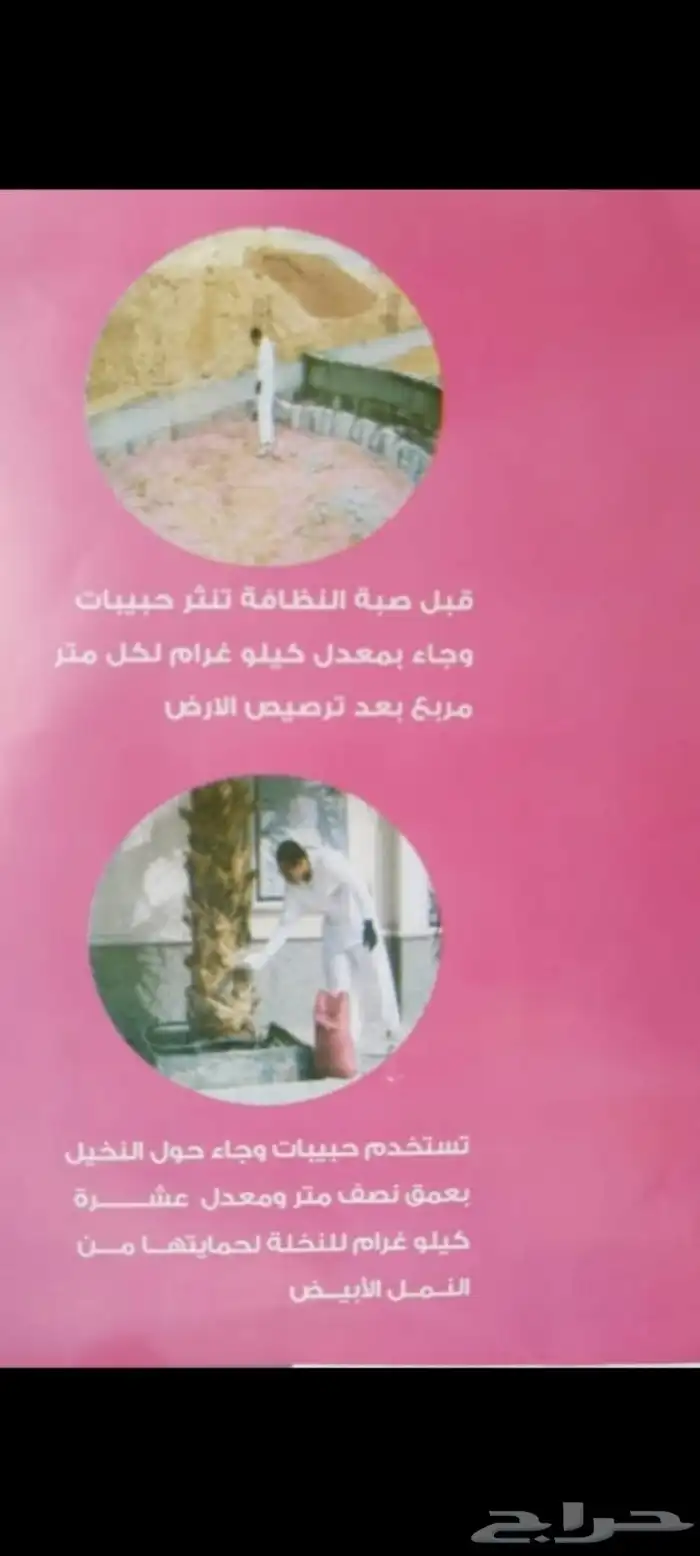 مبيد وجا مبيد حشري 14