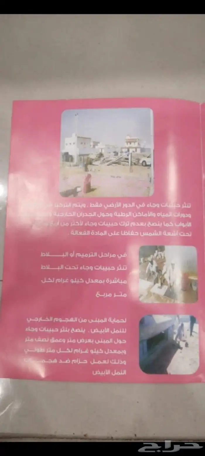 مبيد وجا مبيد حشري 15