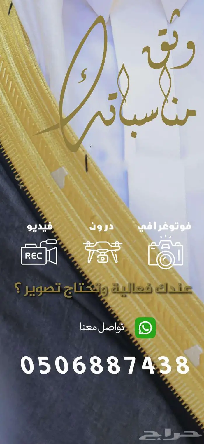 تغطية أفراحكم ومناسباتكم 0
