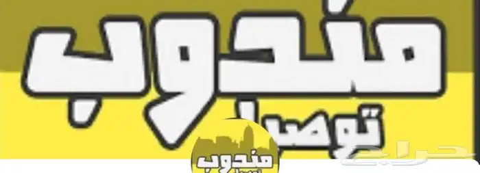 توصيل مشاوير داخل نجران 2