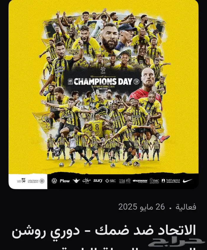 محتاج تذاكر الاتحاد و ضمك 0