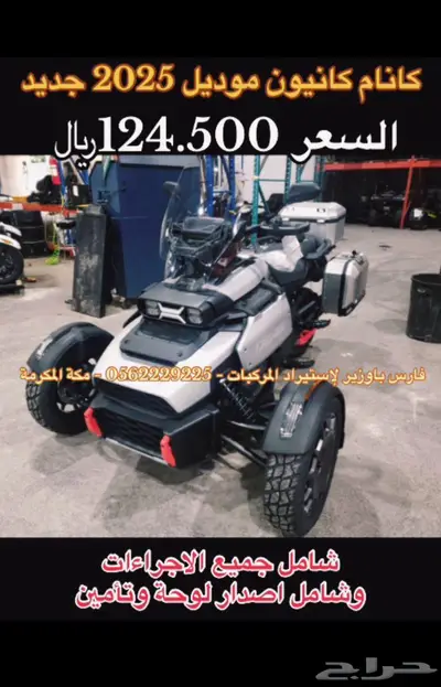 كانام سبايدر استيراد من كندا 4