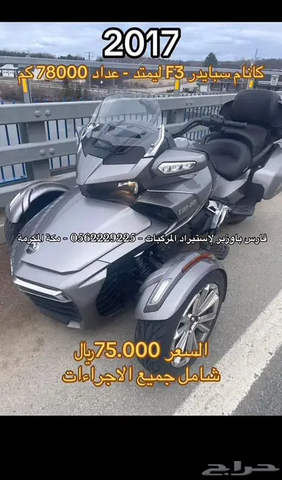 كانام سبايدر استيراد من كندا 7