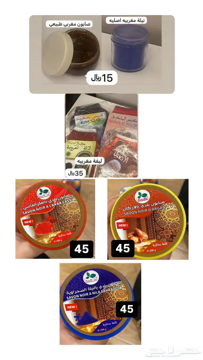 منتجات مغربية اصلية 0
