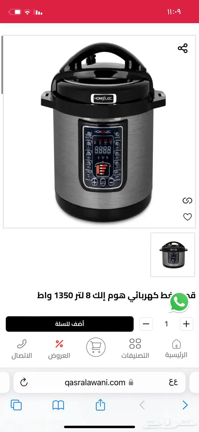 قدر ضغط كهربائي 2