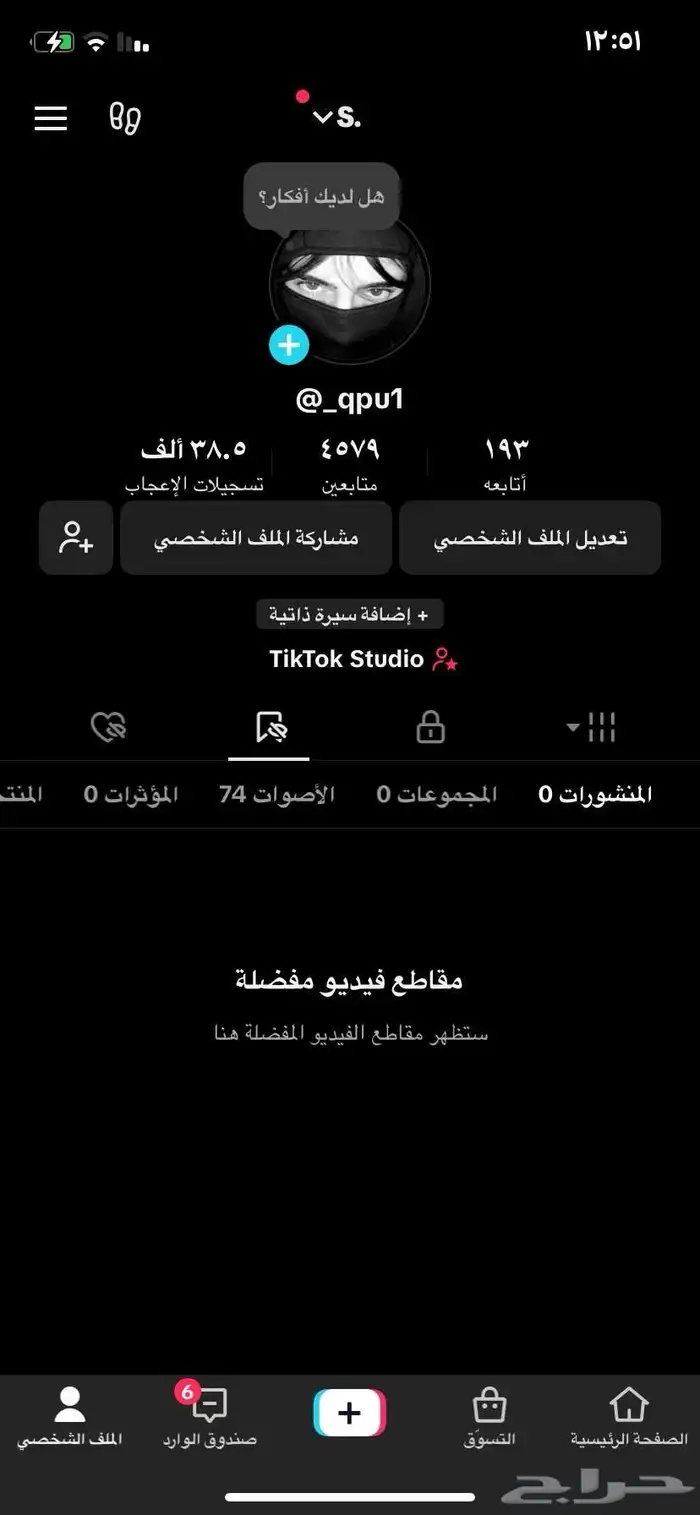 حساب تيك توك بب13 0