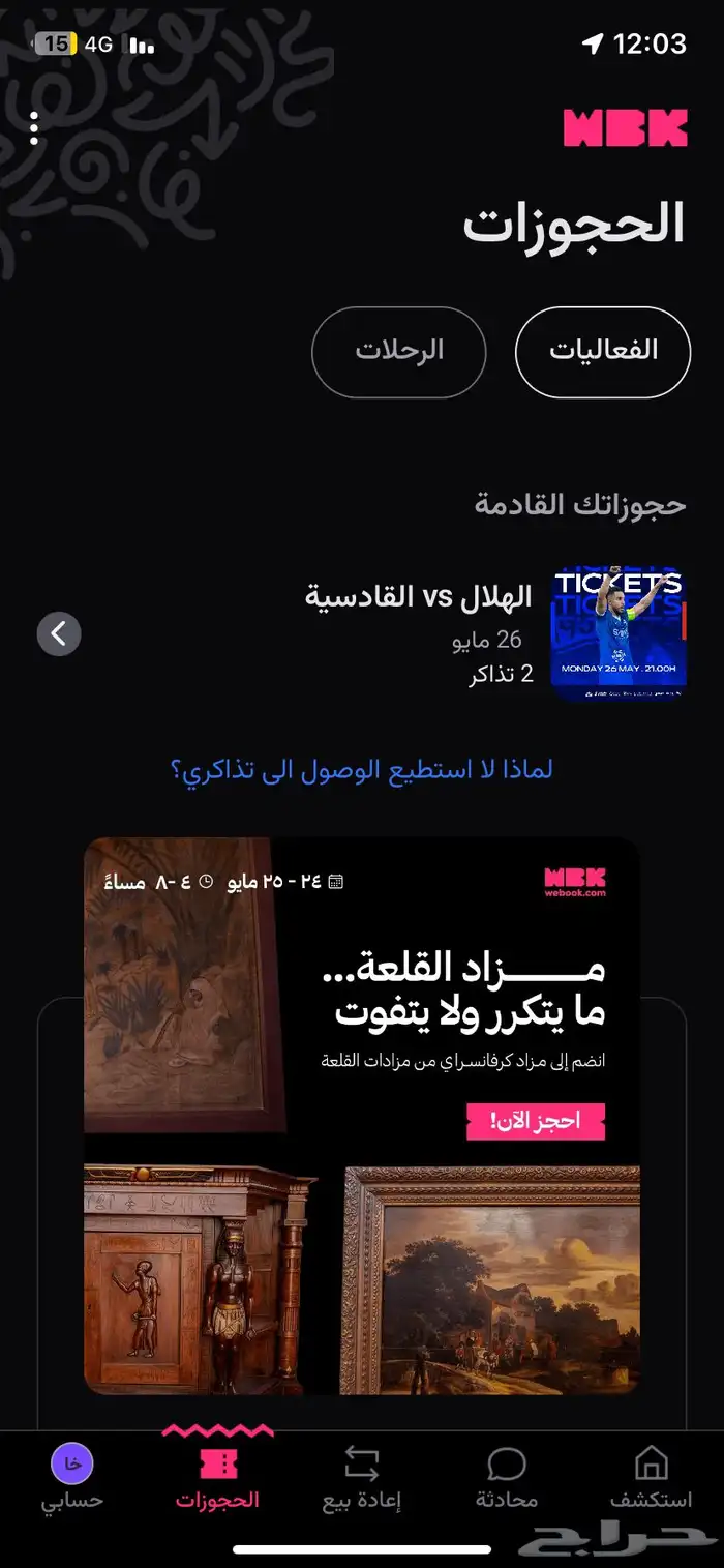 للبيع تذكرتين الهلال والقادسية 0
