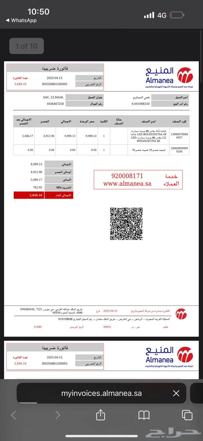 تلفزيون ال جي نانو سيل85 بوصه 2024 شاشه مكسوره 1