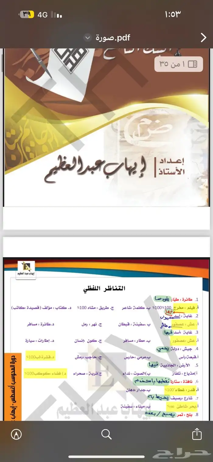 شروحات بنوك ايهاب اغسطس 10