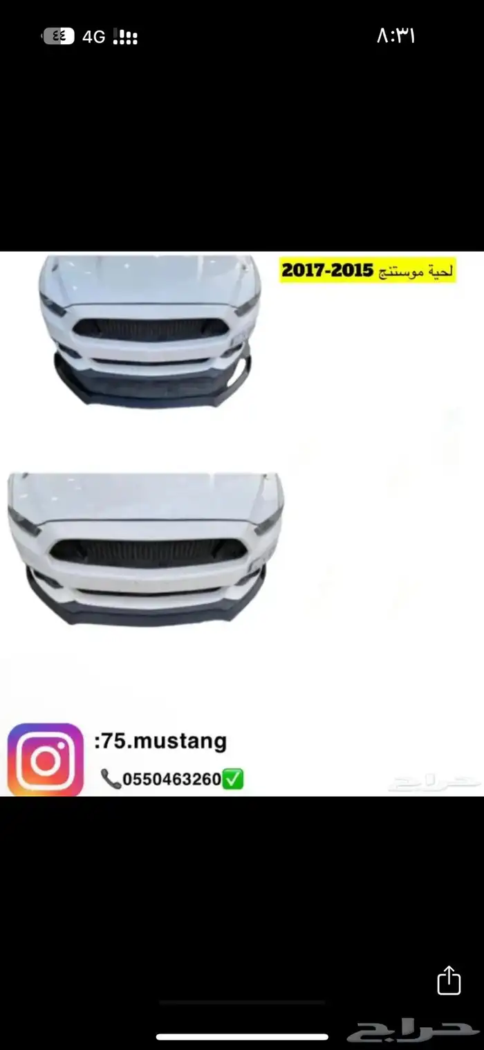 عرض على لحية موستنج 1999- 2005-2009-2015-2017 0