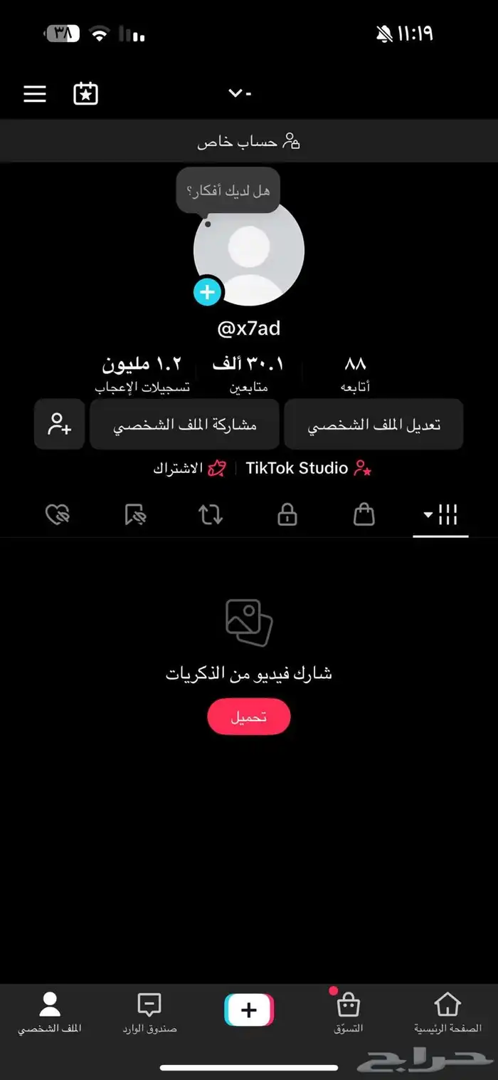 حساب تيك توك 0