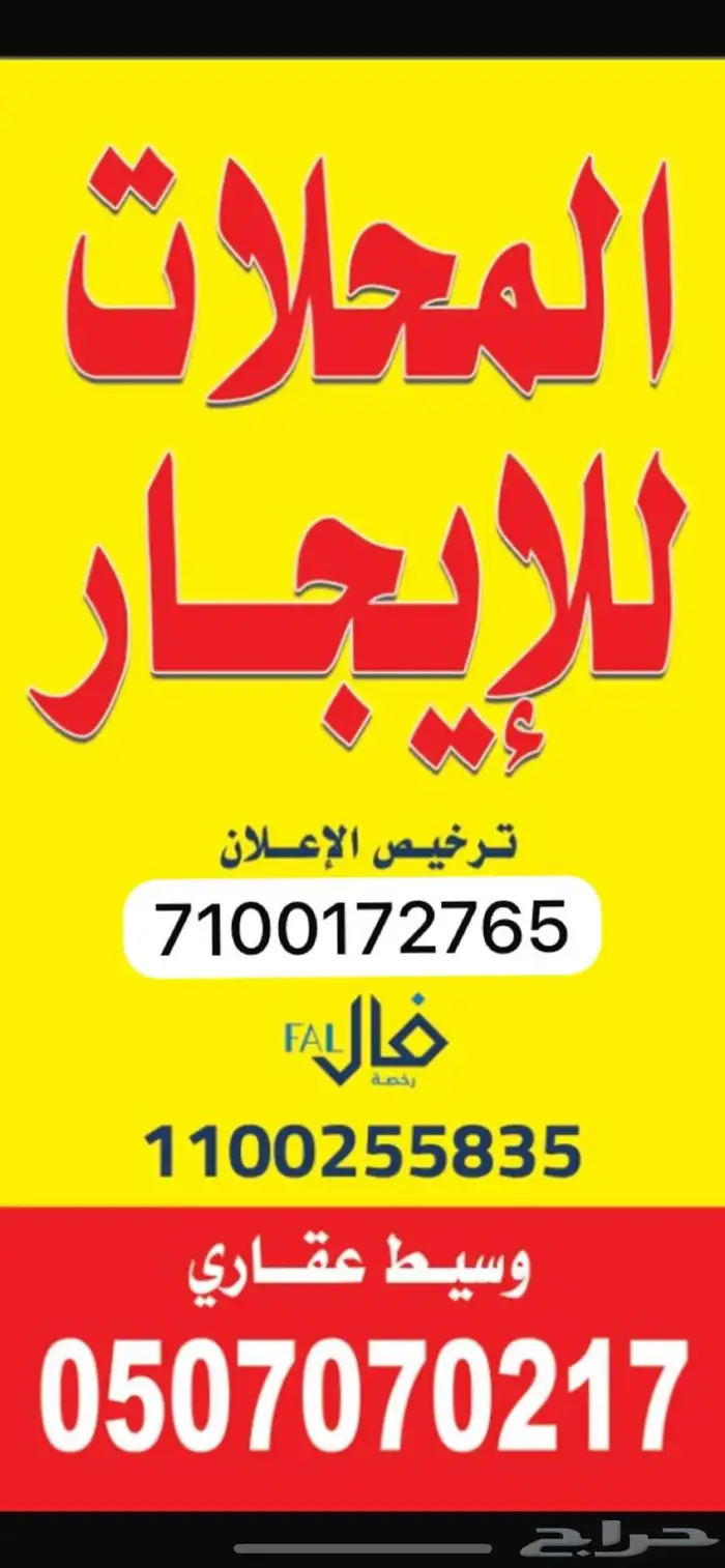 محلات للايجار بالوسام 3 6
