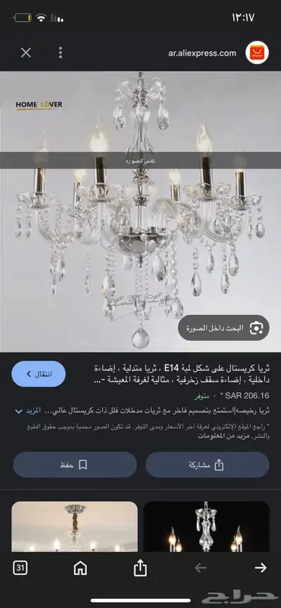 ثريا كرستال جديده مع اللمبات 1