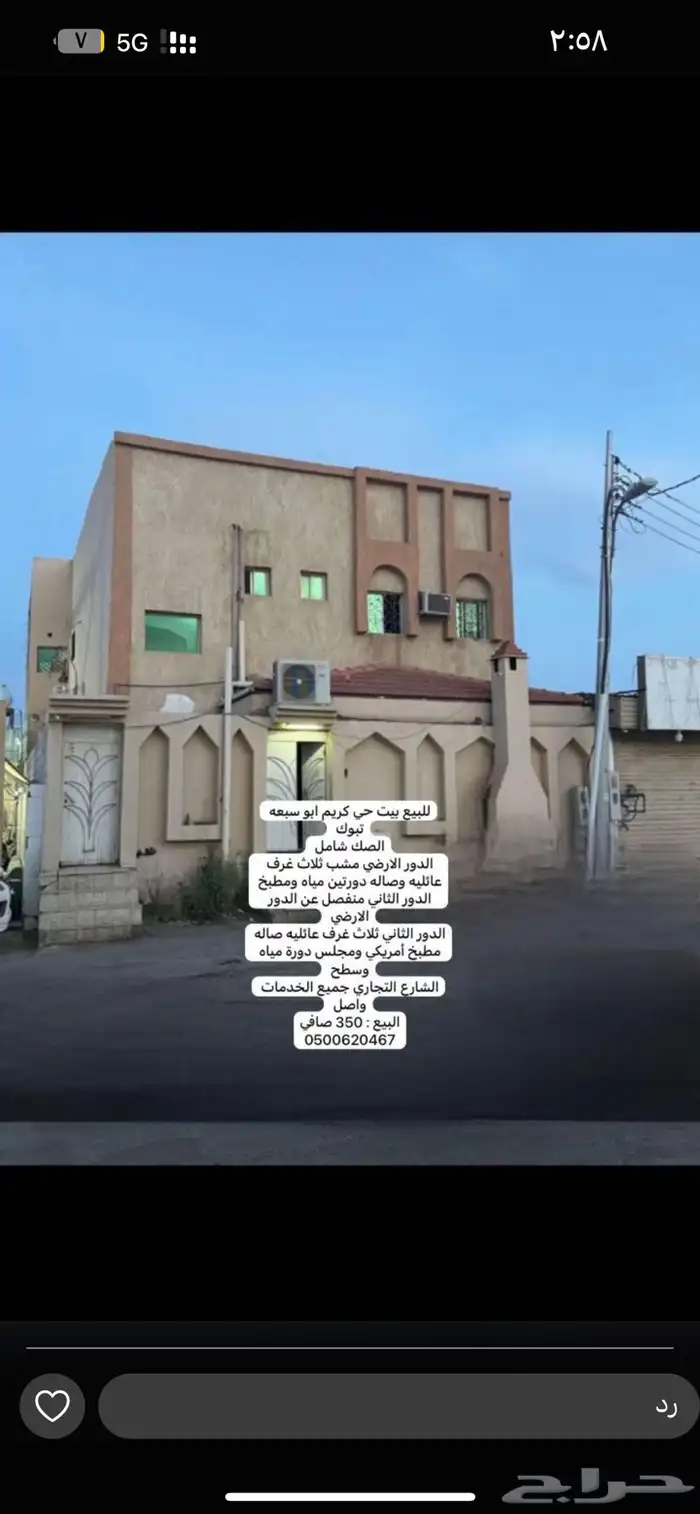 للبيع فلتين روف حي الشفا شارع 30 9