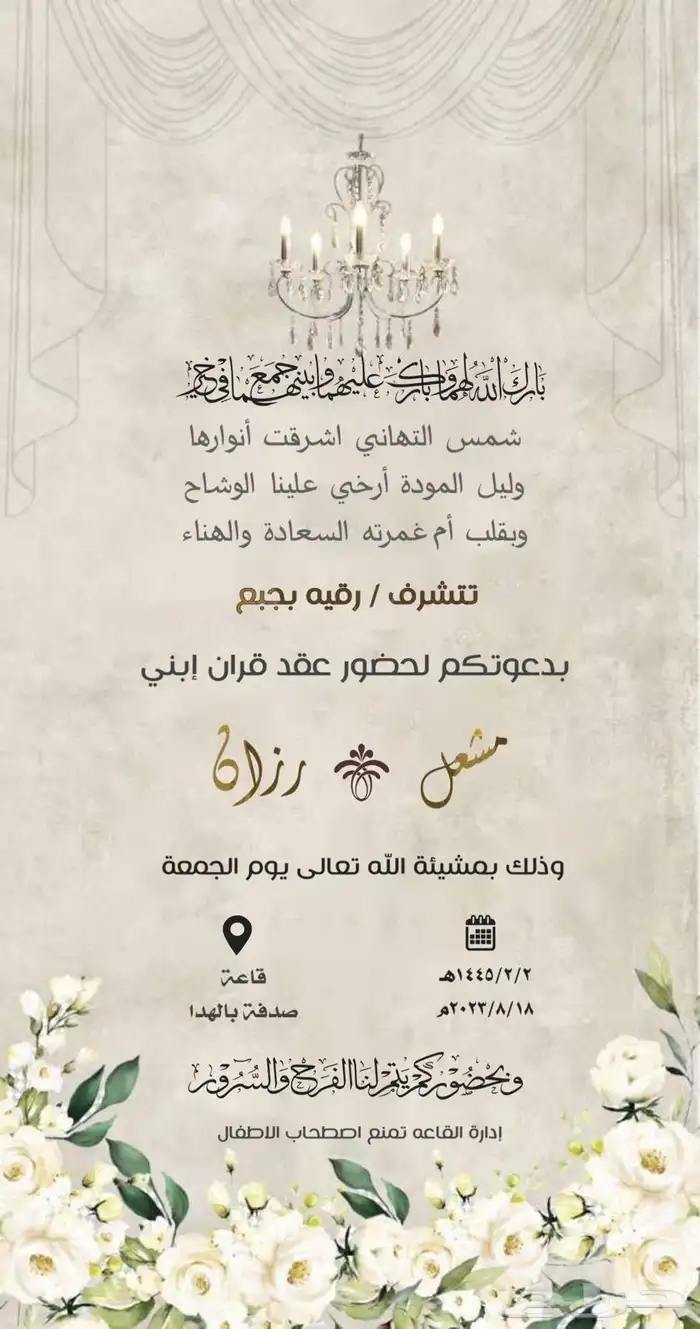 دعوه زواج الكترونيه 5