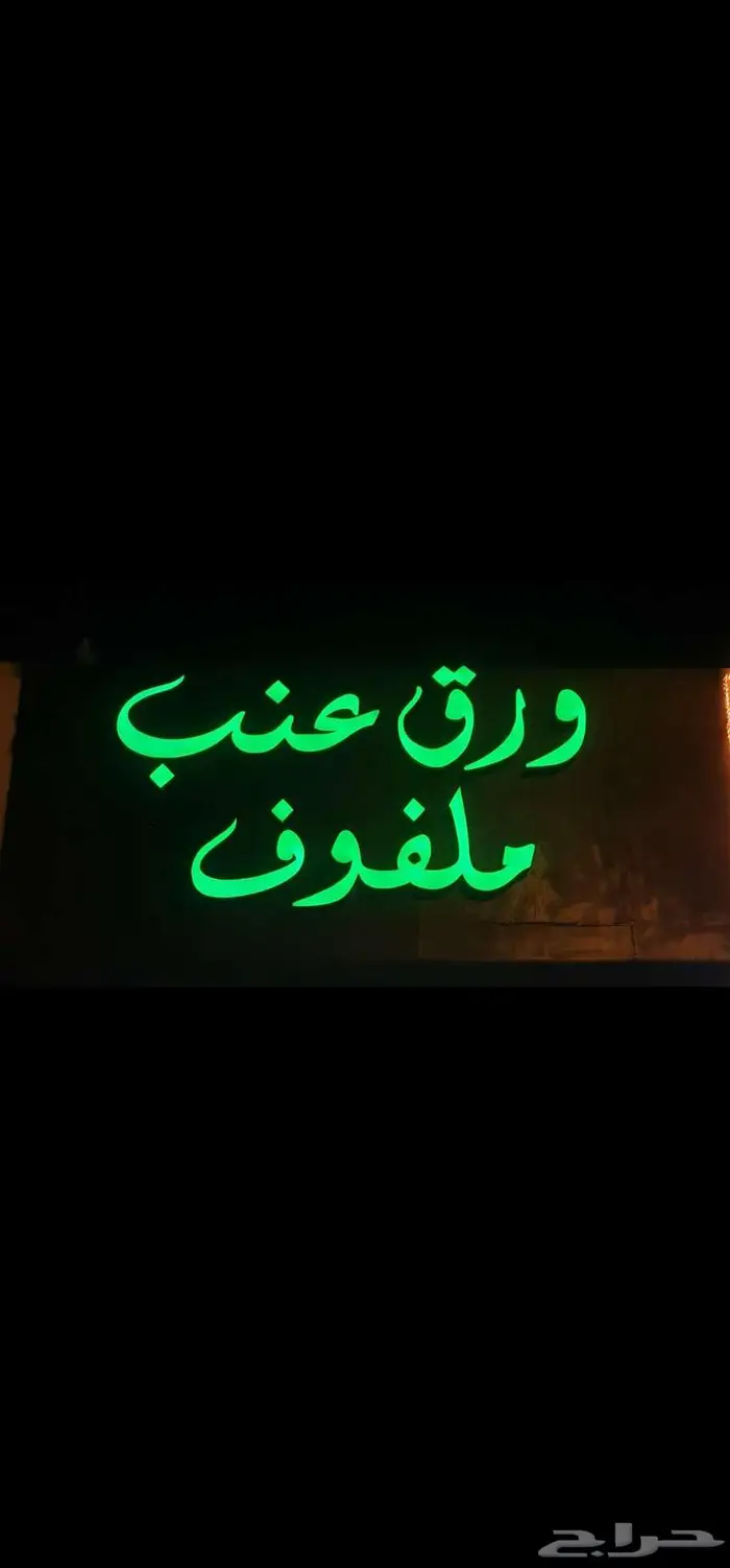 لوحة محل حروف 0