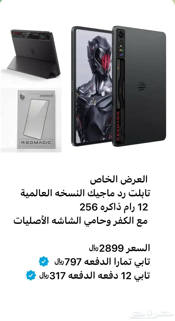 توفرت تابات رد ماجيك 12 رام و16 رام مع هدايا خاصه 1