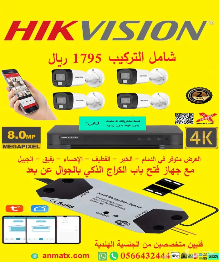 عرض 4 كاميرات مراقبة هكفجن 8ميغابكسل 4K شامل التركيب 0