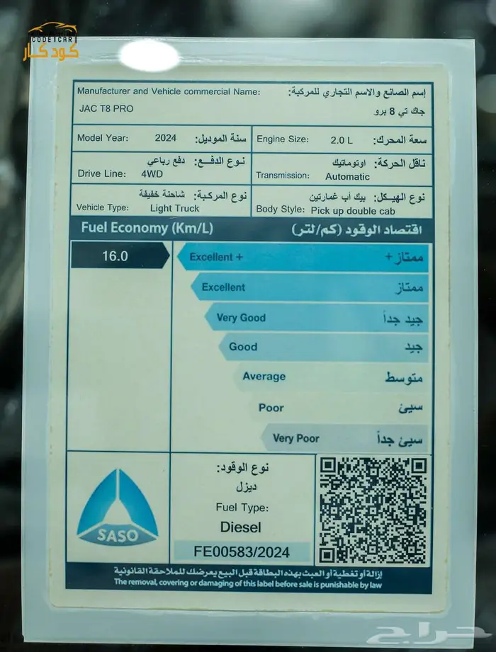جاك T8 برو 2024 فل كامل دبل أوتوماتيك   غمارتين 31