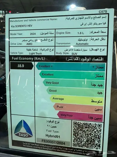 كيا سورنتو نص فل 1.6 هايبرد المطور 7راكب 2024 - كاش واقساط 21