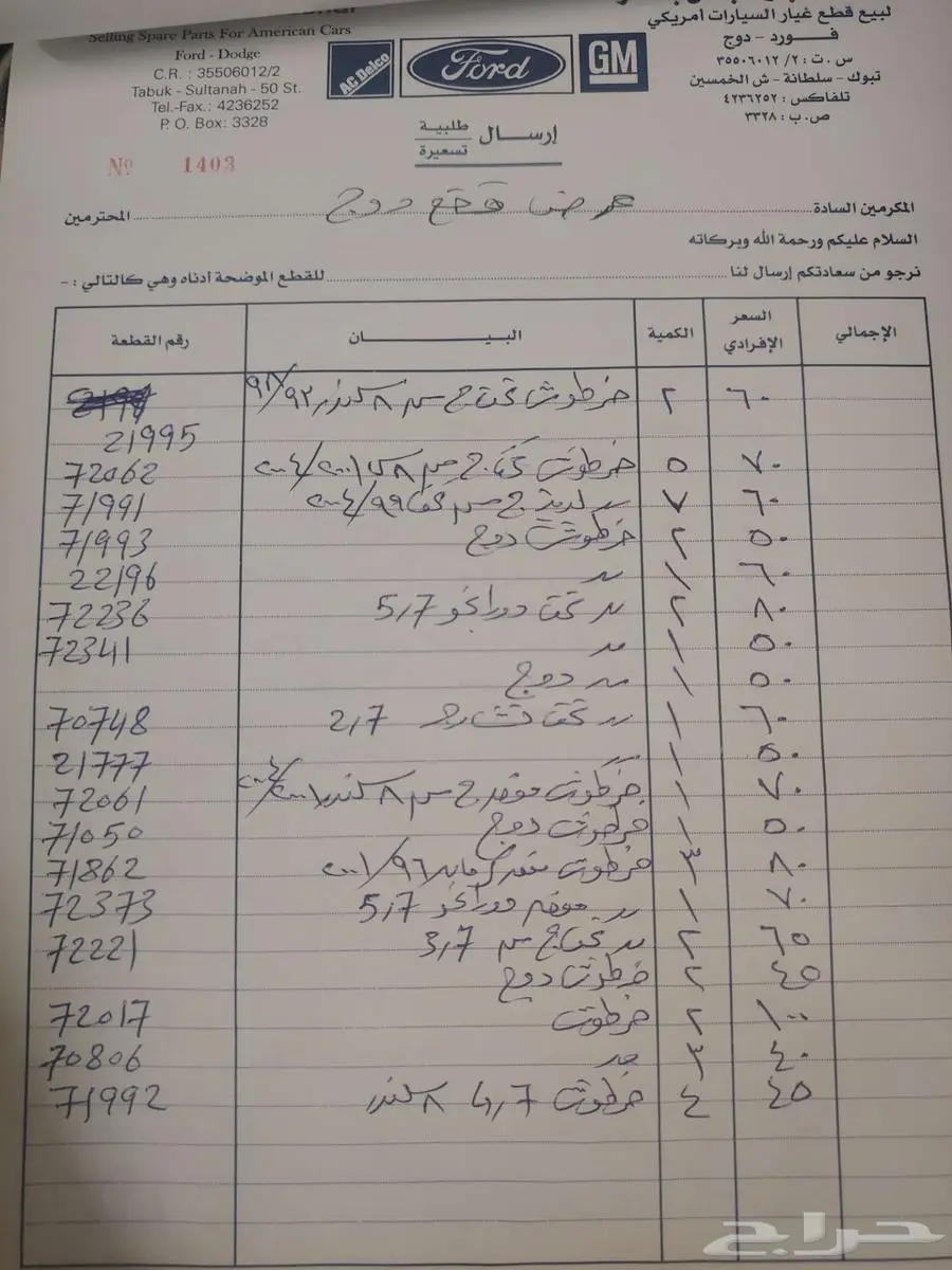 قطع غيار امريكي فورد دوج شروكي 15