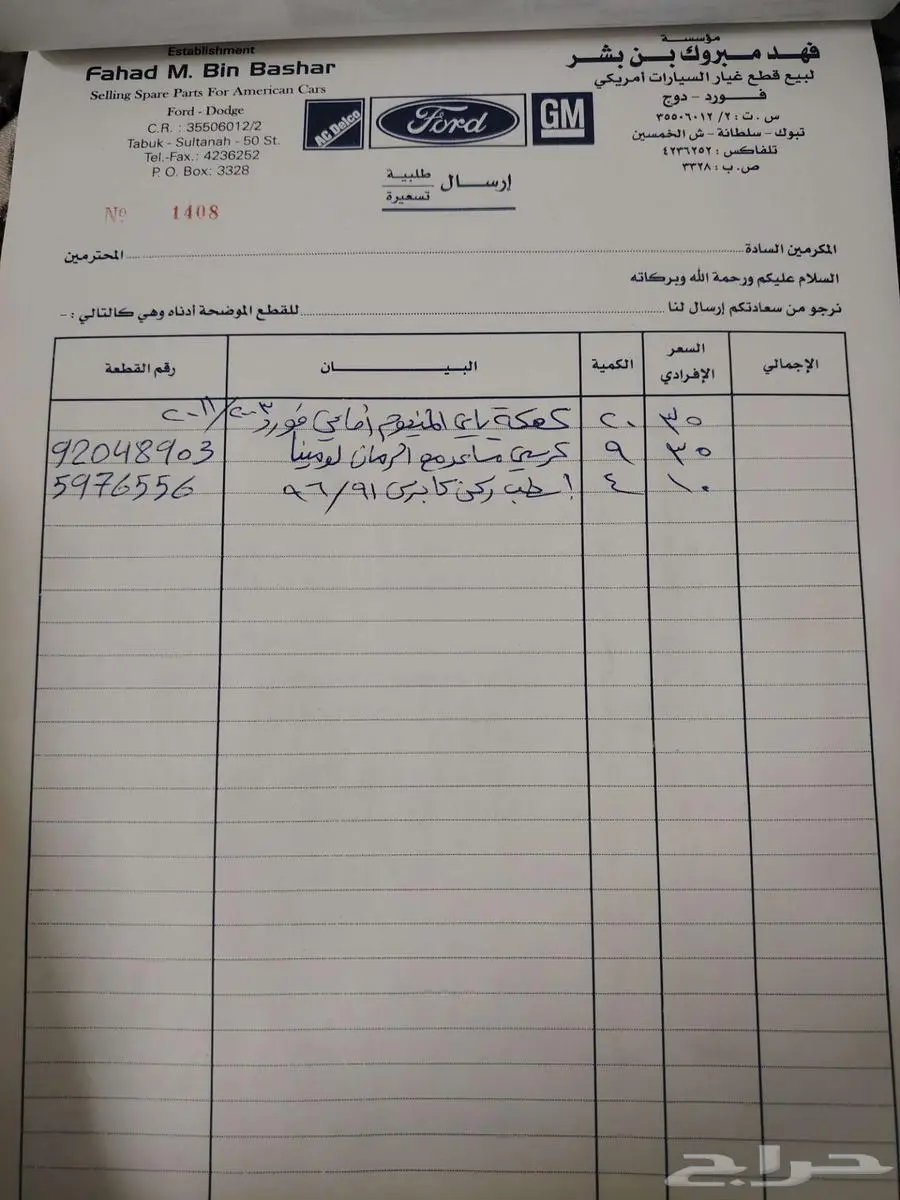 قطع غيار امريكي فورد دوج شروكي 12