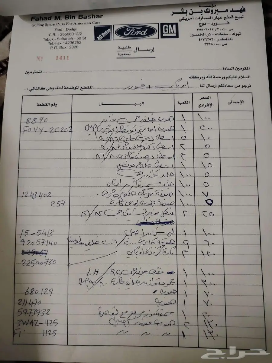 قطع غيار امريكي فورد دوج شروكي 3