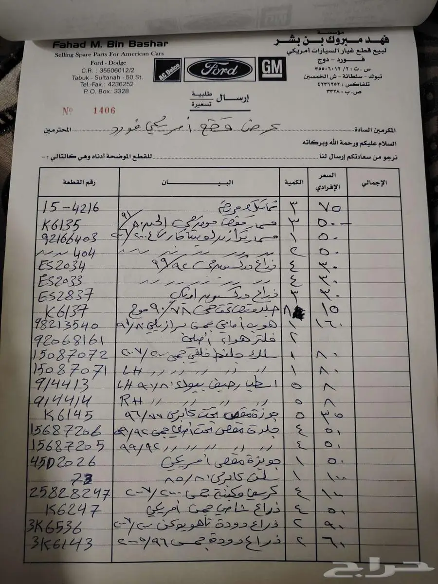 قطع غيار امريكي فورد دوج شروكي 5