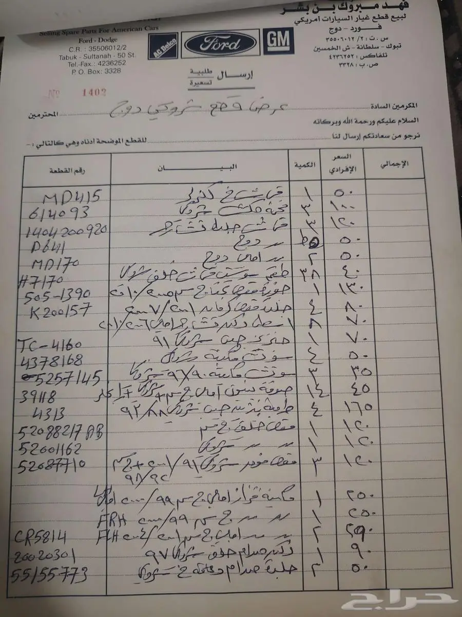 قطع غيار امريكي فورد دوج شروكي 1