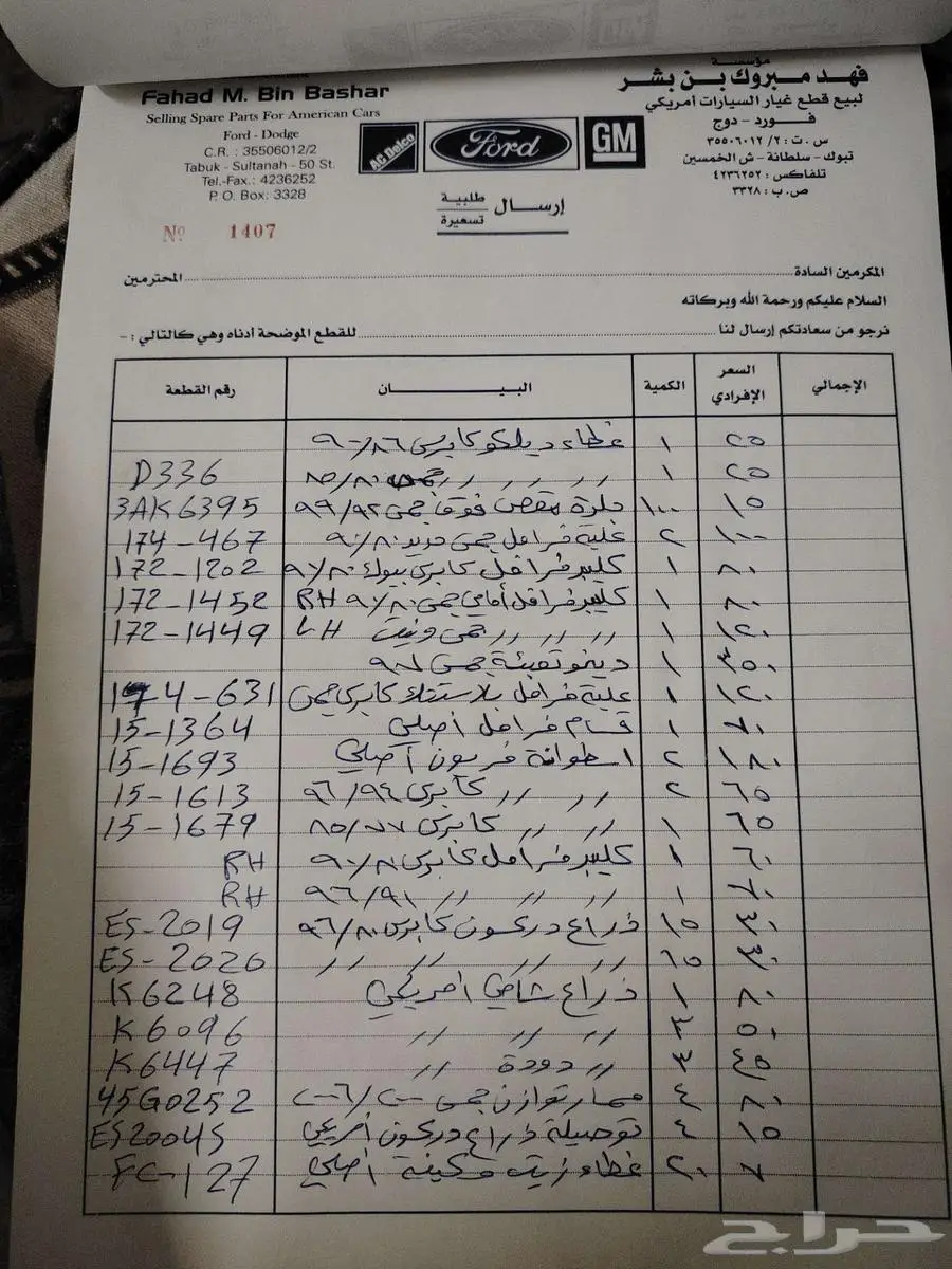قطع غيار امريكي فورد دوج شروكي 0