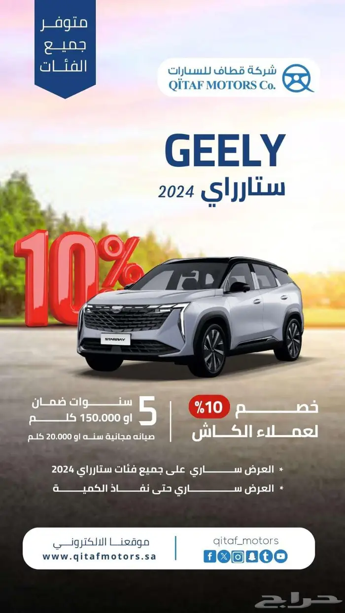 جيلى استار راى فل بلس 2024 اسعار خاصه جدابعيد الاضحى 0