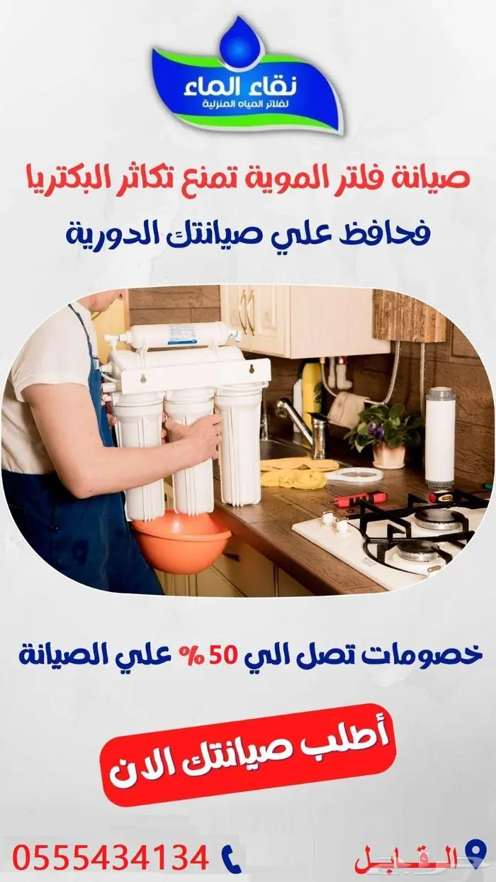 فلاتر تحليه _صيانات بافضل الشمعات _ عروض خاليه من نقاء الماء 6