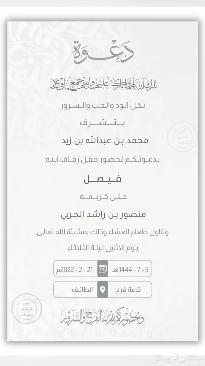 دعوه زواج الكترونيه 8
