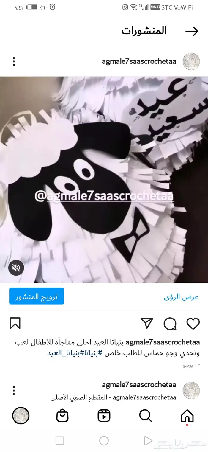 بنياتا العيد احلى مفاجأة للأطفال 0